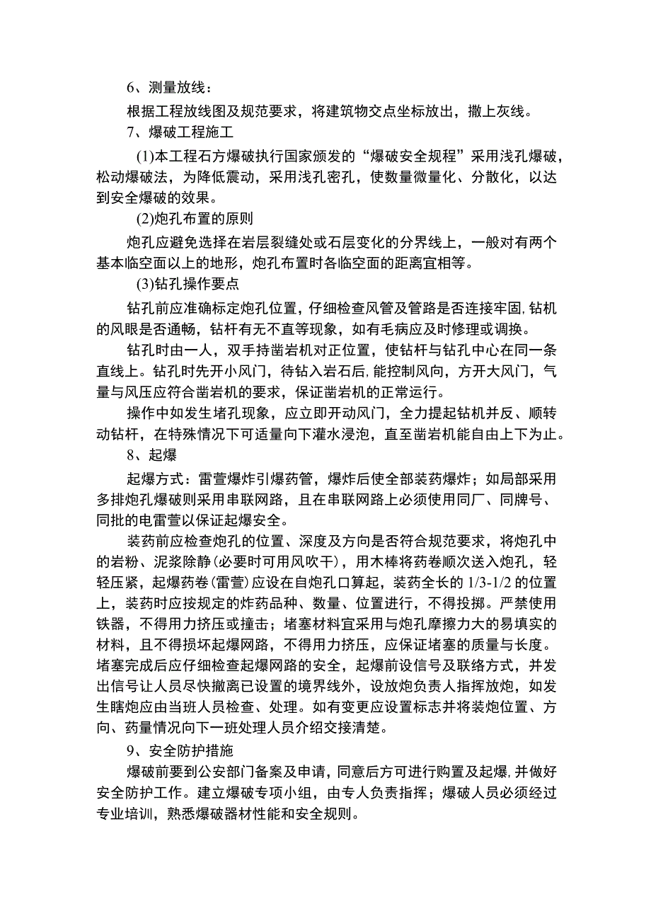 农田水利土石方工程.docx_第2页