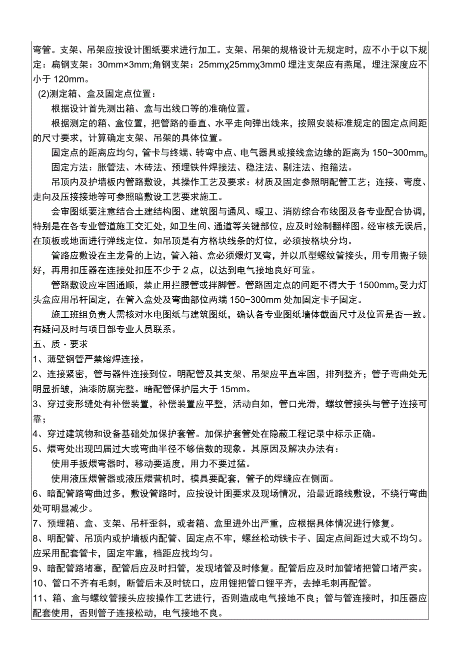 建筑项目导管敷设紧定式镀锌钢设交底.docx_第3页