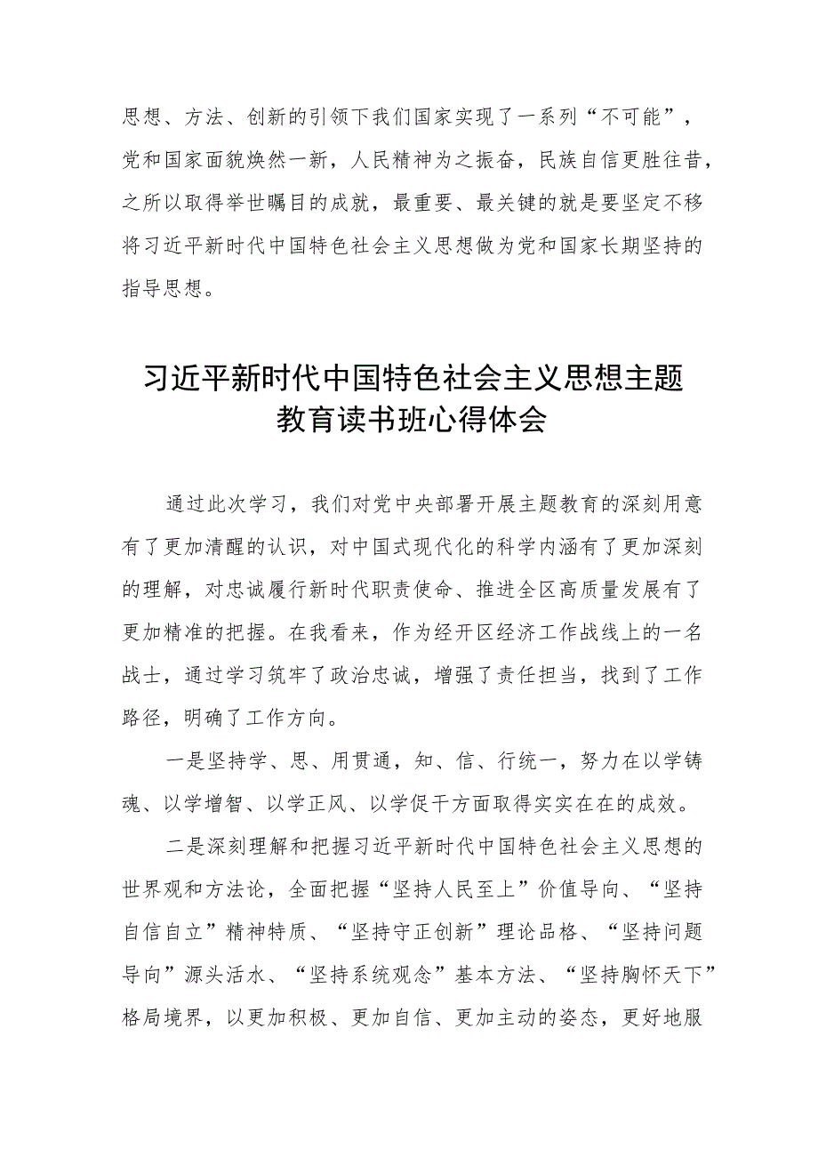 主题教育2023读书班的学习心得感悟感受5篇.docx_第2页