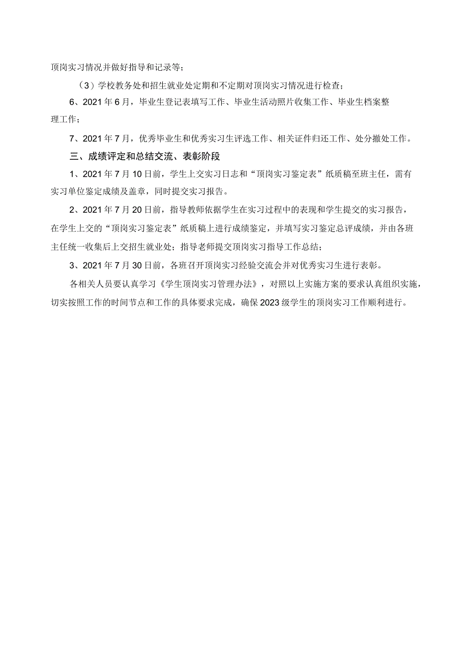 学生顶岗实习实施方案.docx_第2页