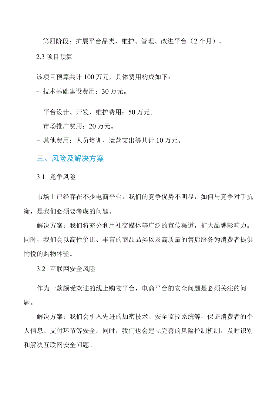 商业计划书（电商平台）.docx_第3页