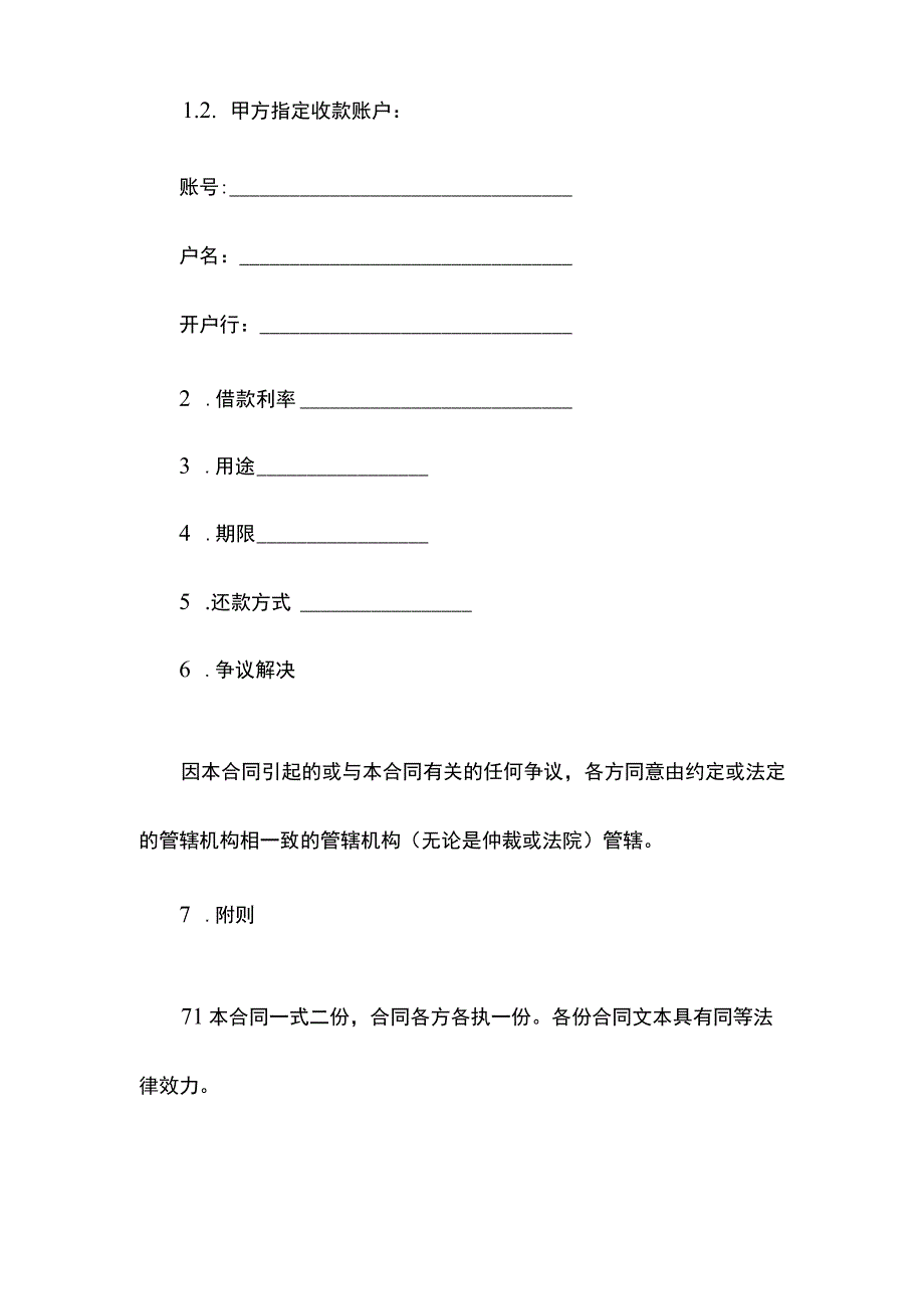 借款合同书.docx_第2页