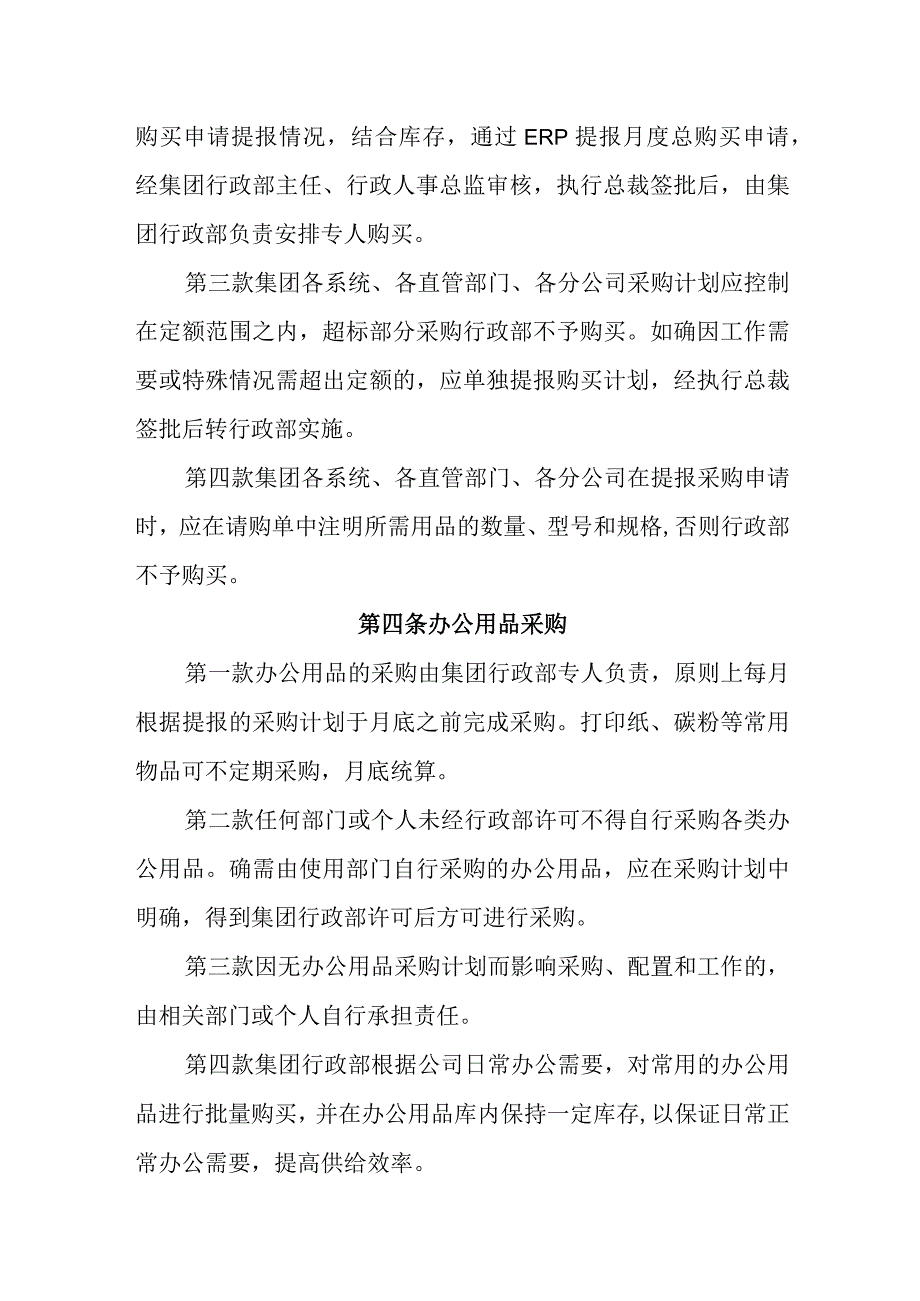 办公用品管理制度.docx_第2页