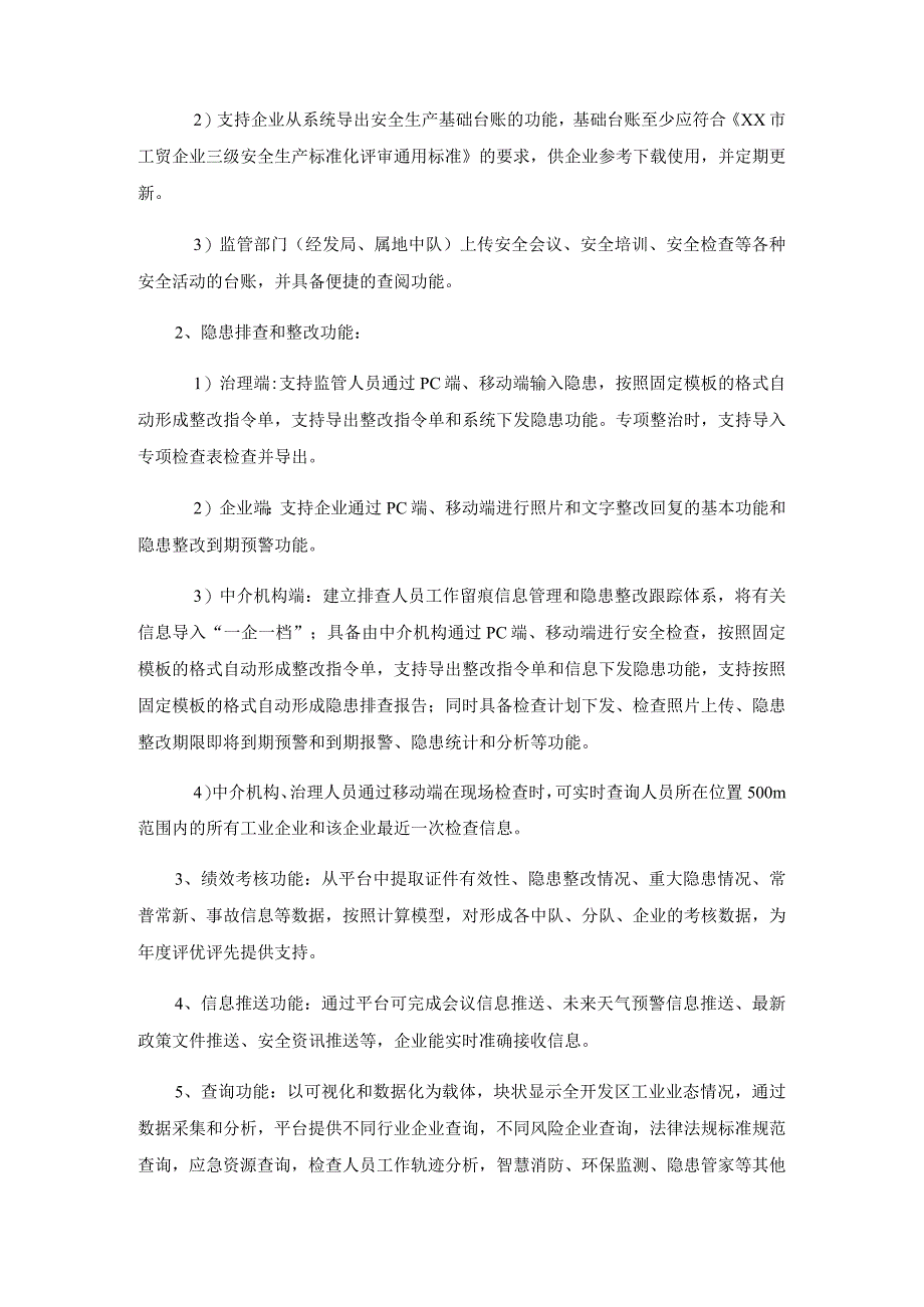 开发区工业企业安全生产数字化管理服务平台采购需求.docx_第2页