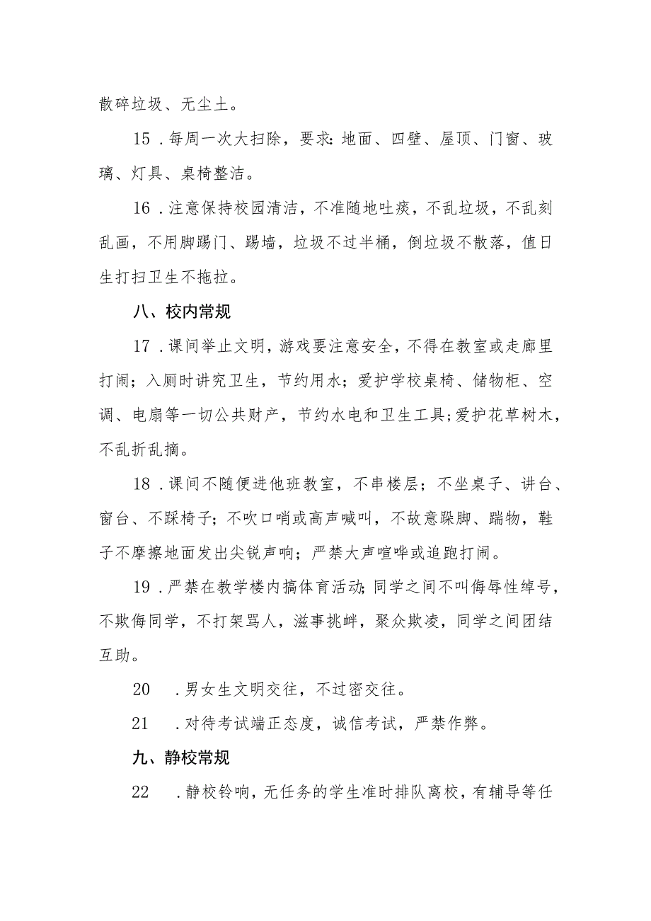 中学校规校纪.docx_第3页