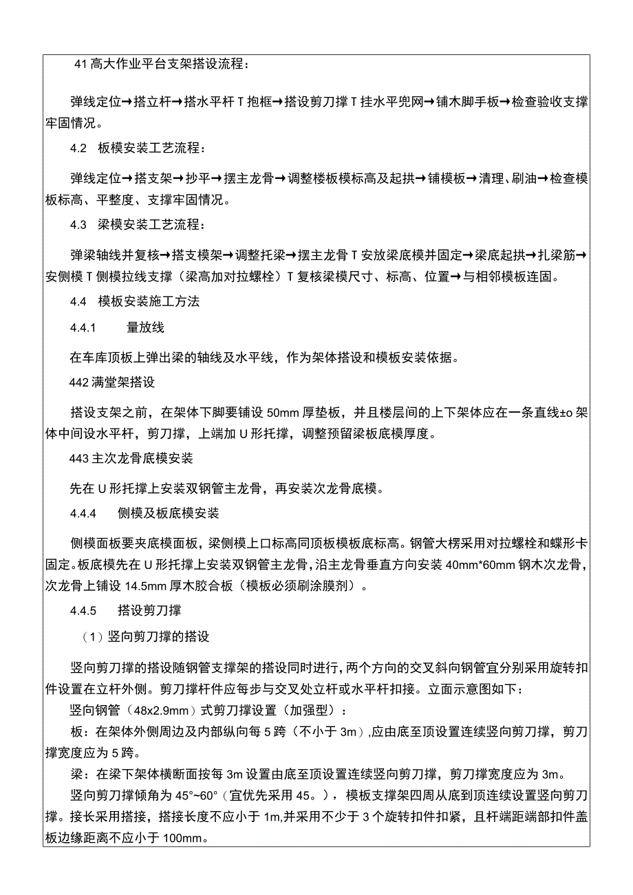 建筑项目落地脚手架工程施工技术交底.docx_第2页