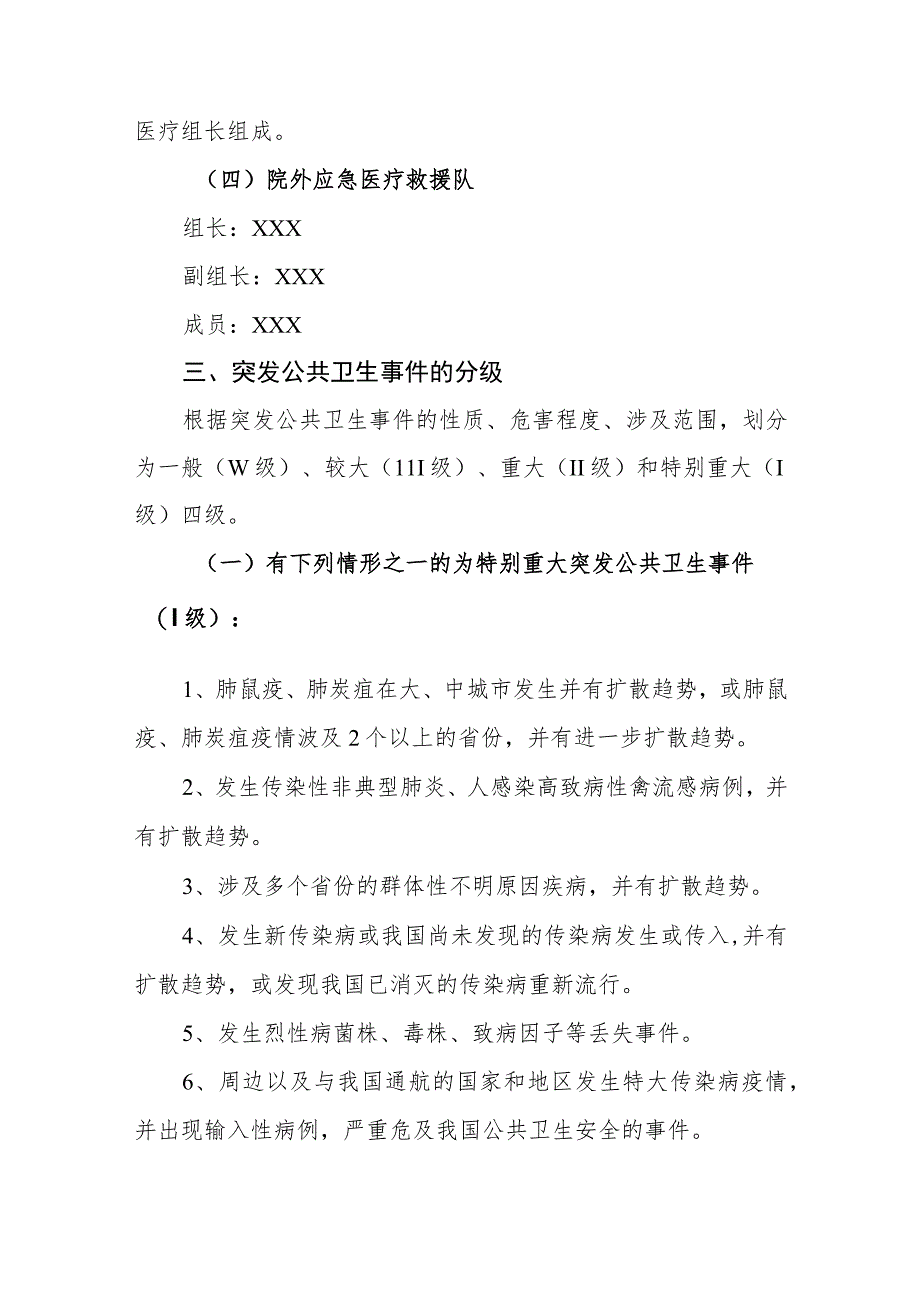 卫生院突发公共卫生事件应急预案.docx_第2页