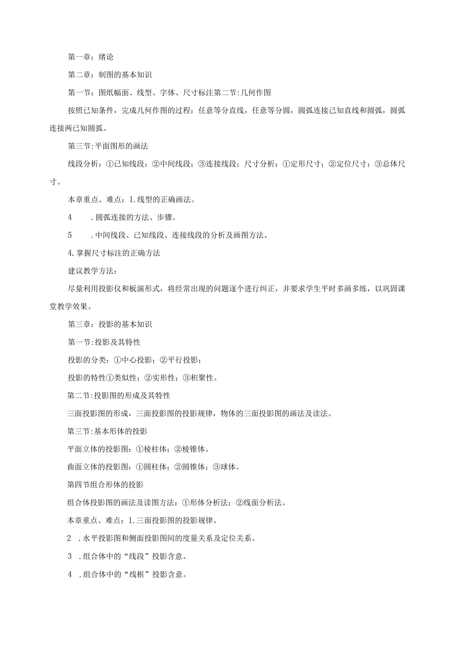 《建筑制图与识图》教学大纲.docx_第2页