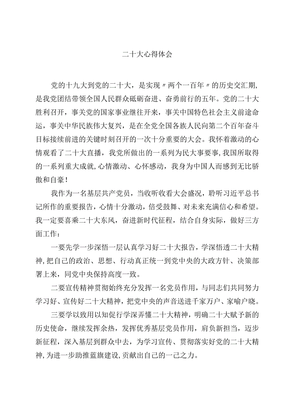 二十大心得体会四篇(详细最新版).docx_第1页