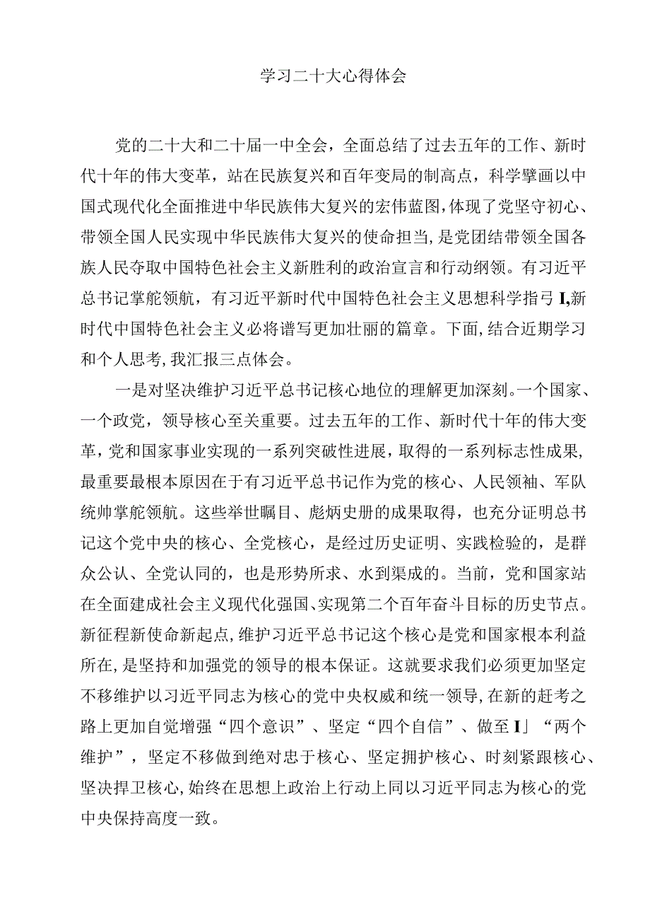 二十大心得体会四篇(详细最新版).docx_第2页