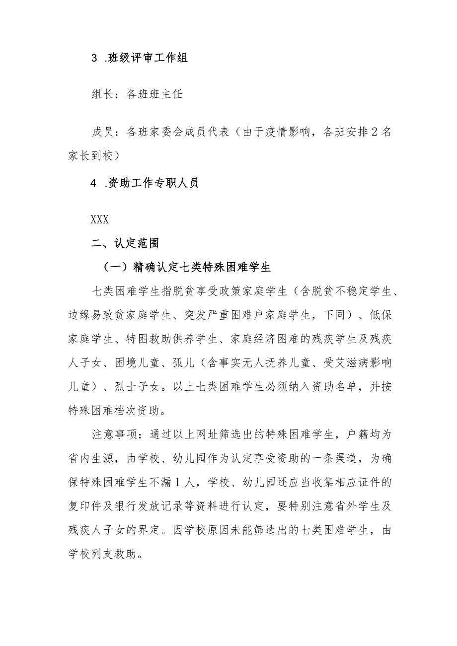 小学2023-2024学年度家庭经济困难学生补助评定办法.docx_第2页