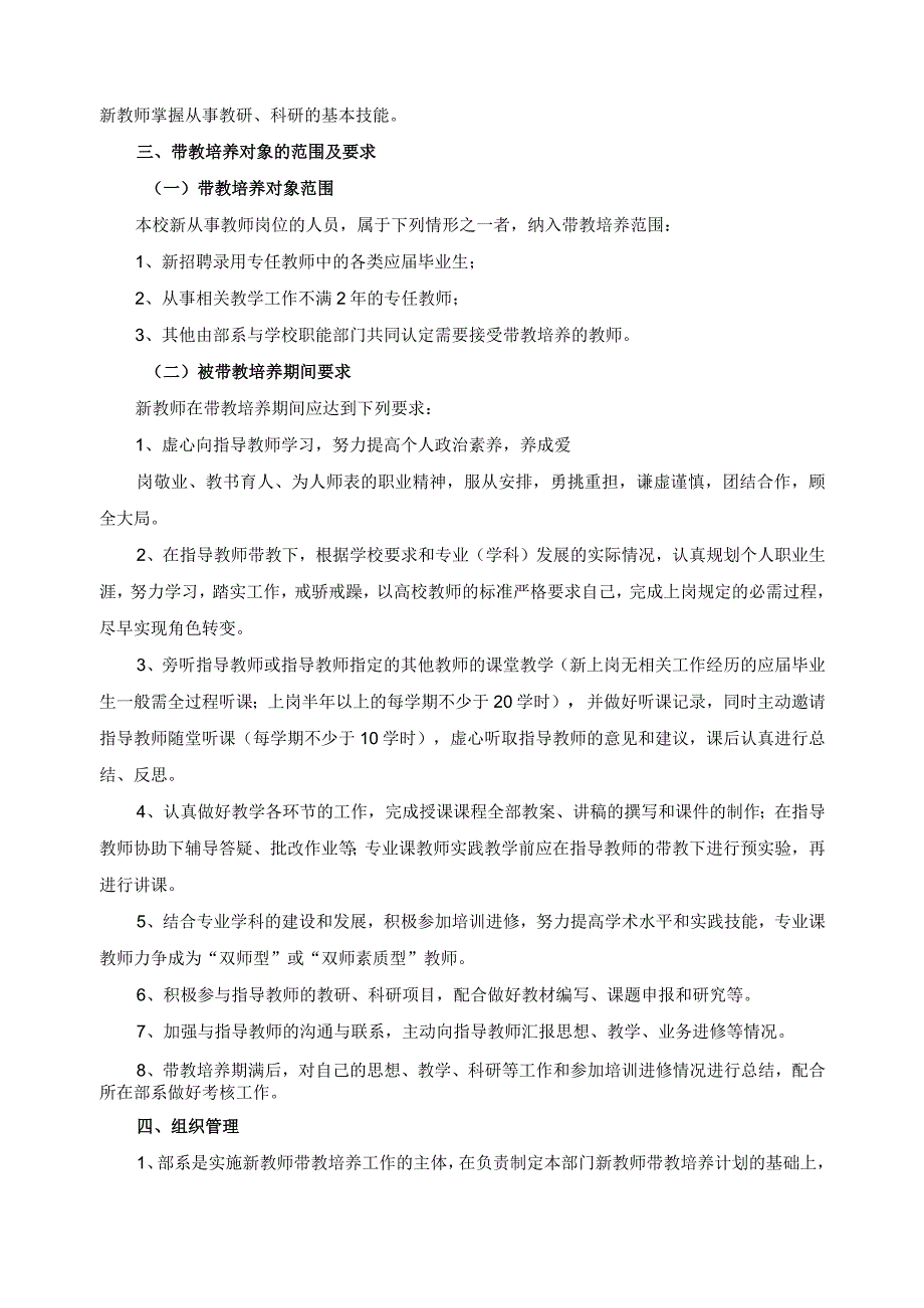 新教师带教培养暂行办法.docx_第2页