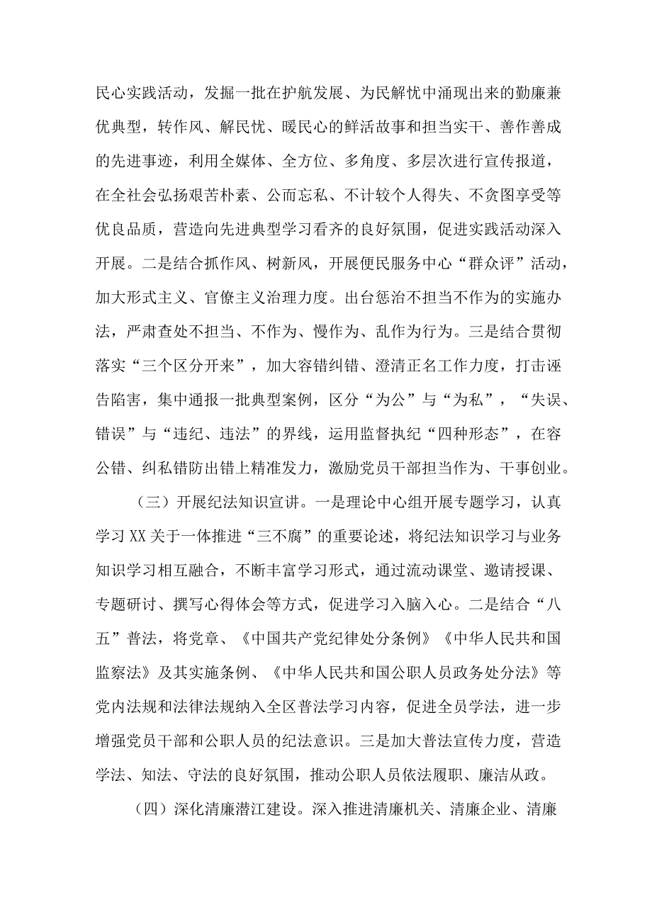 2023年高等学院开展《党风廉政建设宣传教育月》主题活动方案合计7份.docx_第2页