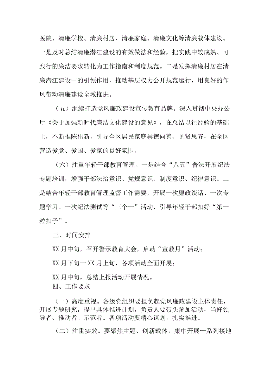 2023年高等学院开展《党风廉政建设宣传教育月》主题活动方案合计7份.docx_第3页