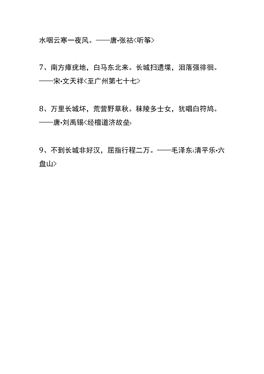 和长城有关的诗句.docx_第2页