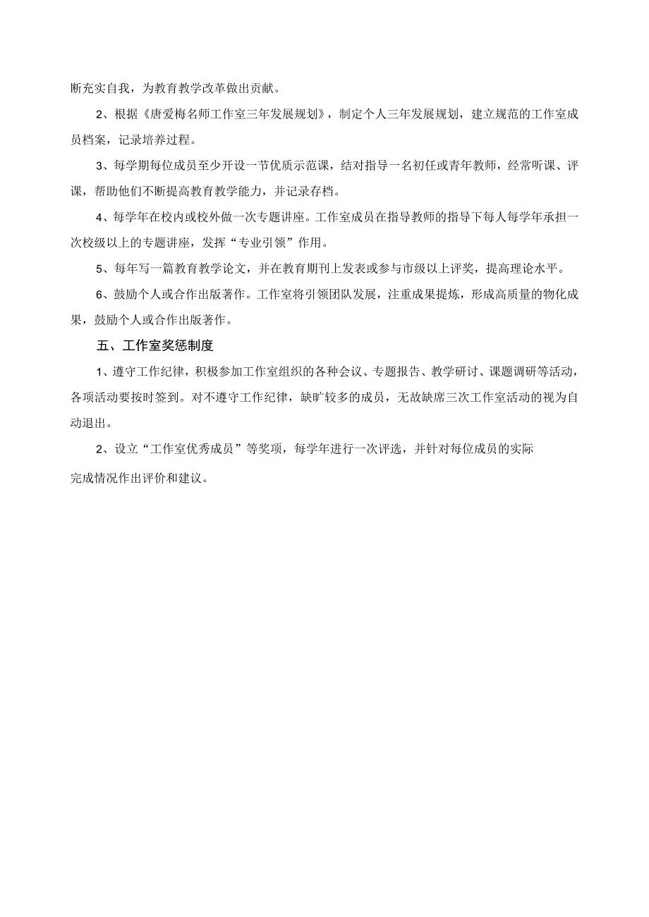 名师工作室管理制度.docx_第2页