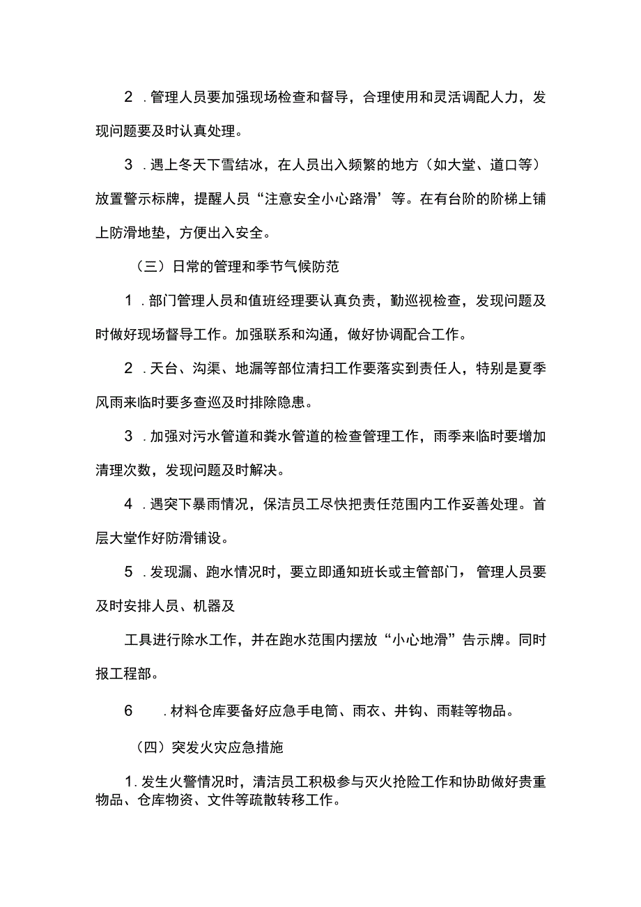 物业应急保障方案.docx_第2页