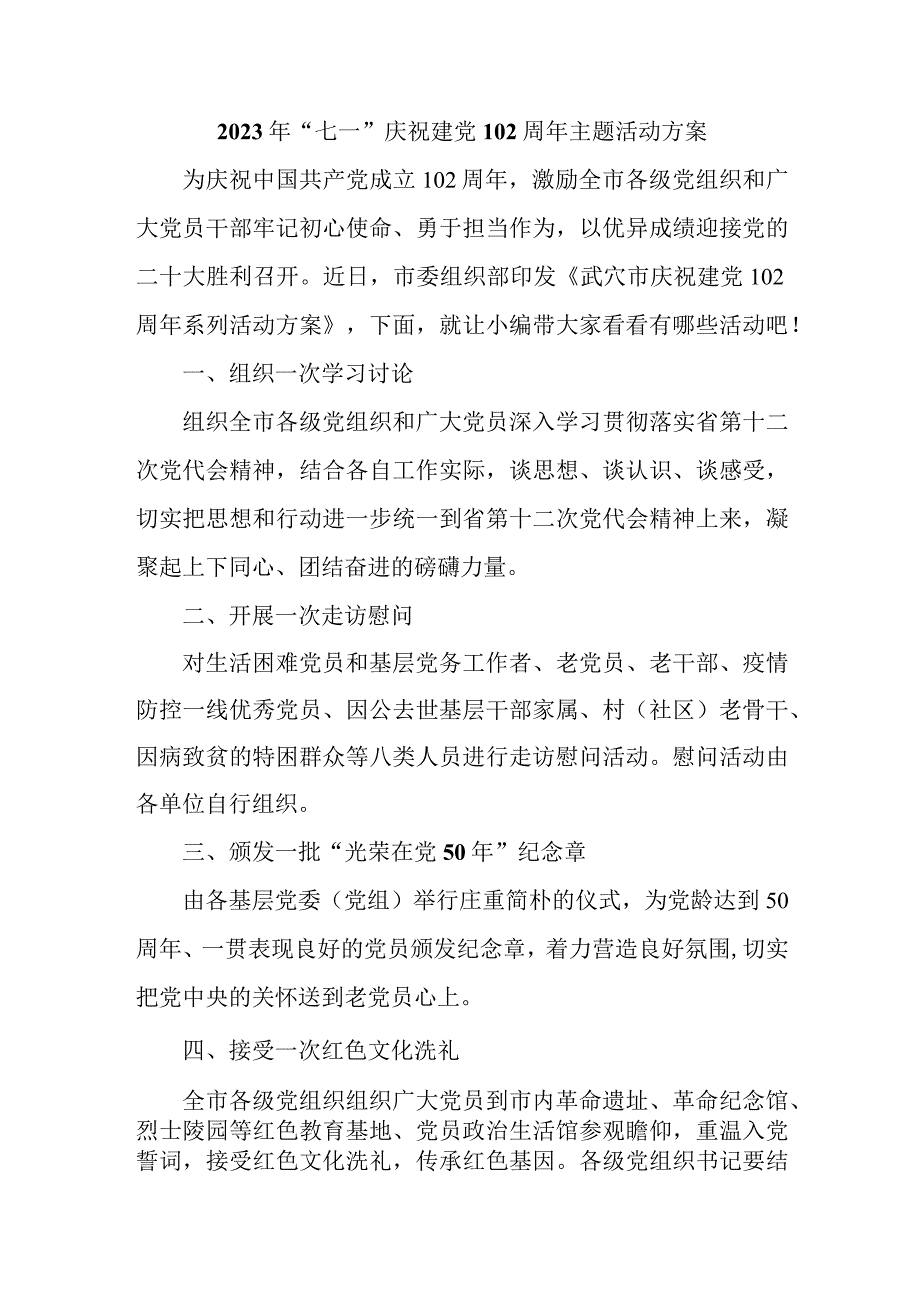 2023年事业单位开展七一庆祝建党102周年主题活动实施方案.docx_第1页