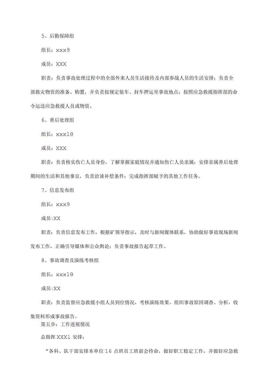 压力容器爆炸事故应急救援演练方案范文.docx_第3页