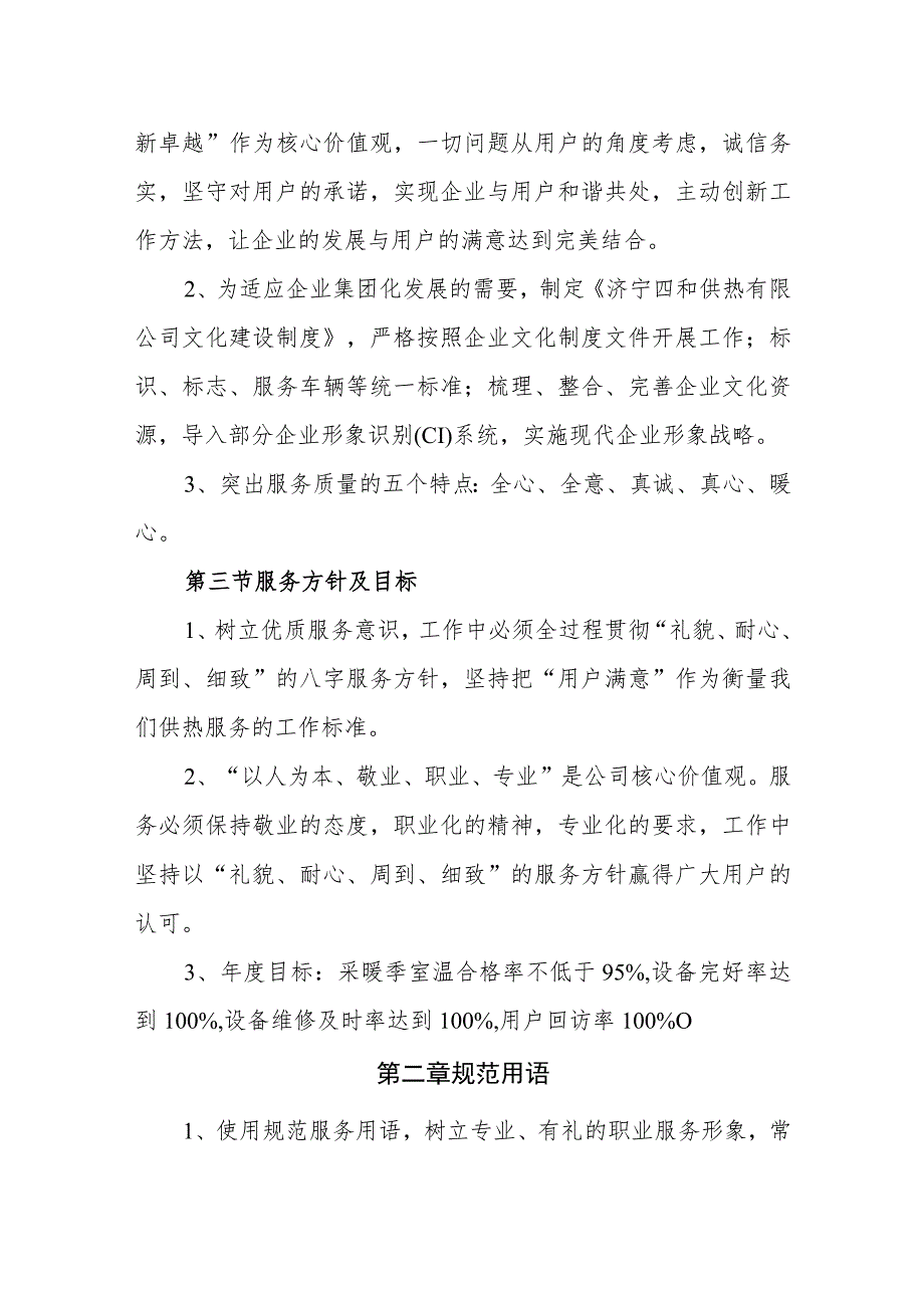 供热有限公司标准化服务规范.docx_第2页