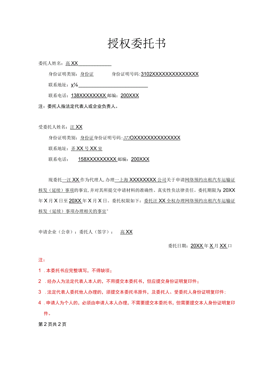 网络预约出租汽车运输证核发延续申请表.docx_第2页