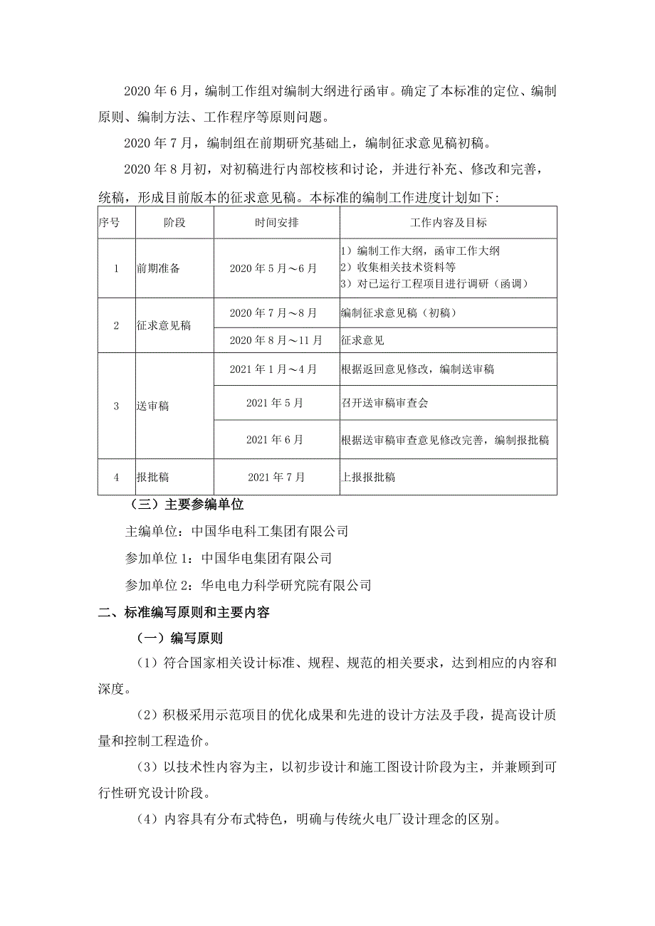 天然气分布式能源项目工程设计导则.docx_第3页