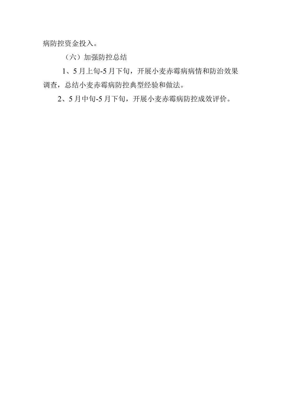 2022年县小麦赤霉病防控工作方案.docx_第3页