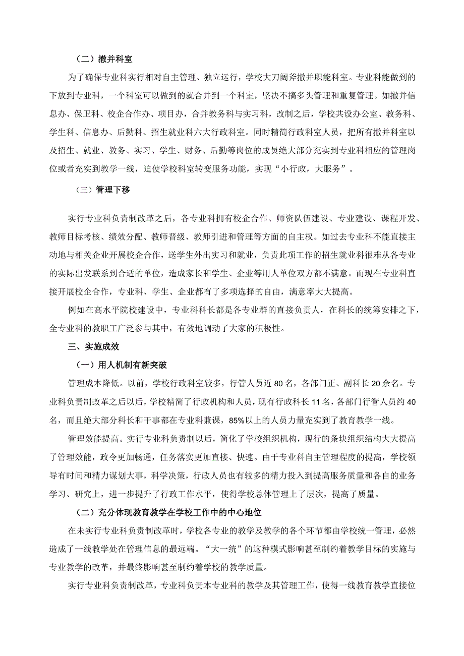 治理能力建设典型案例.docx_第2页