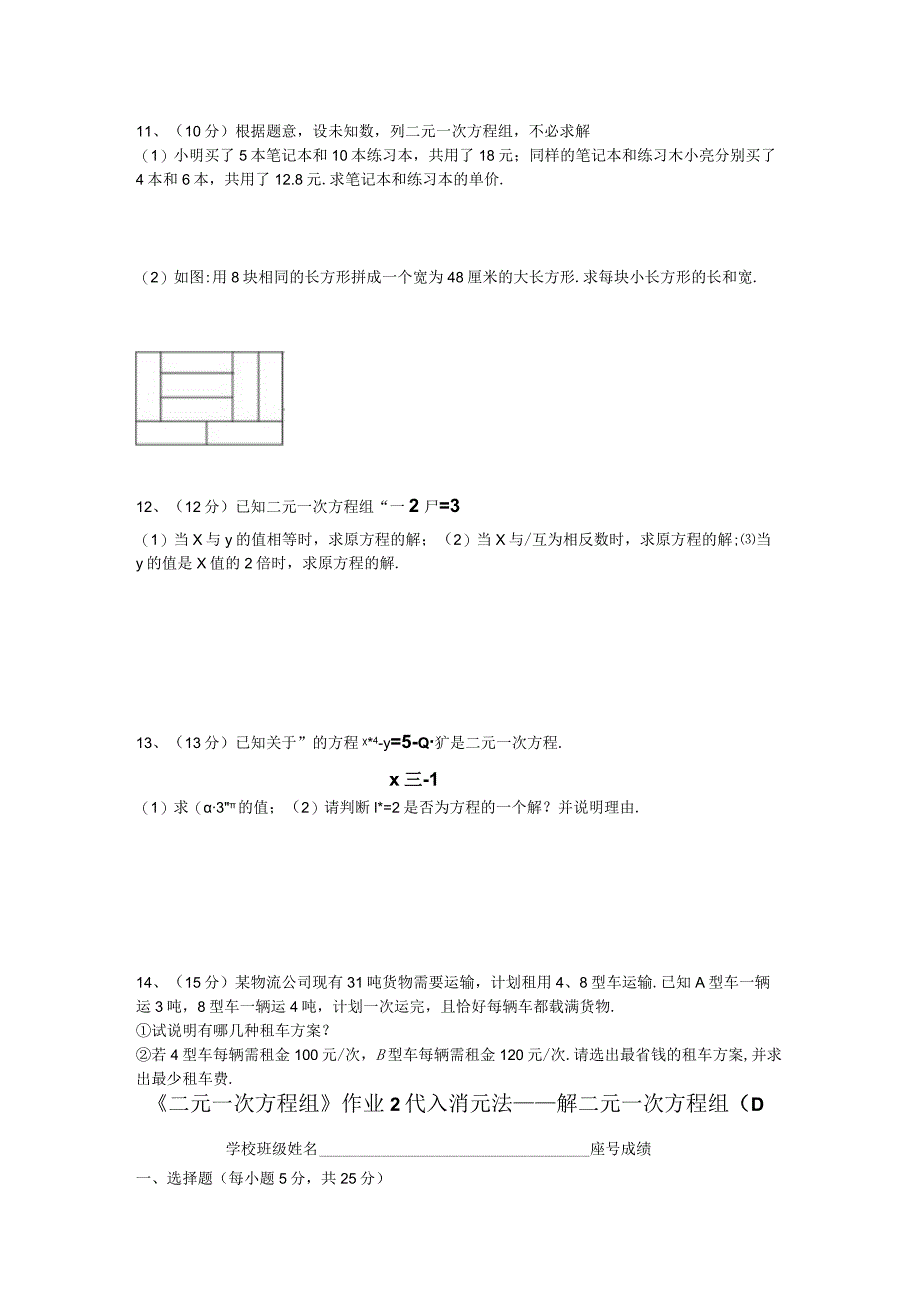 第八章《二元一次方程组》作业1二元一次方程组.docx_第2页