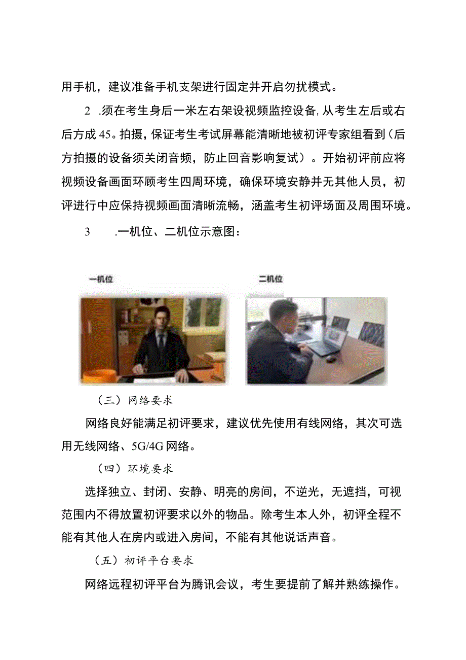 第十一届贵州人才博览会贵阳市口腔医院线上初评操作规程.docx_第2页