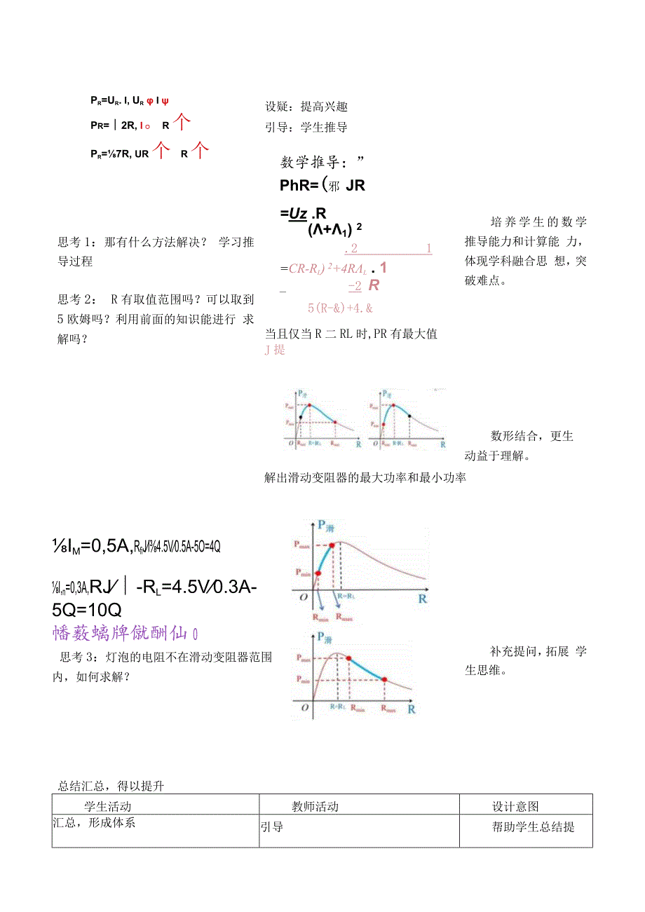 第六章电功率.docx_第3页