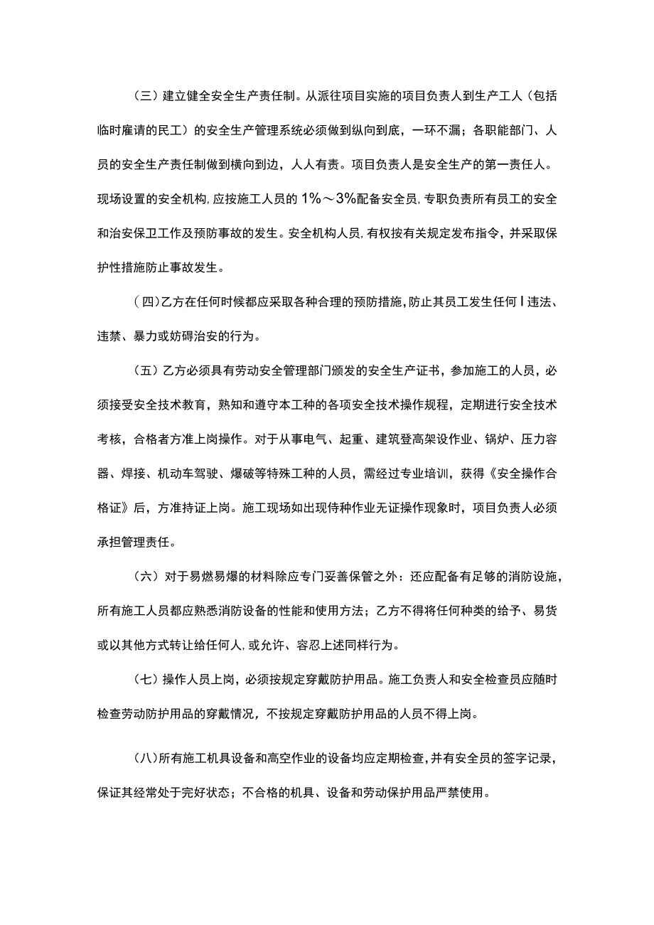 安全生产协议书.docx_第2页