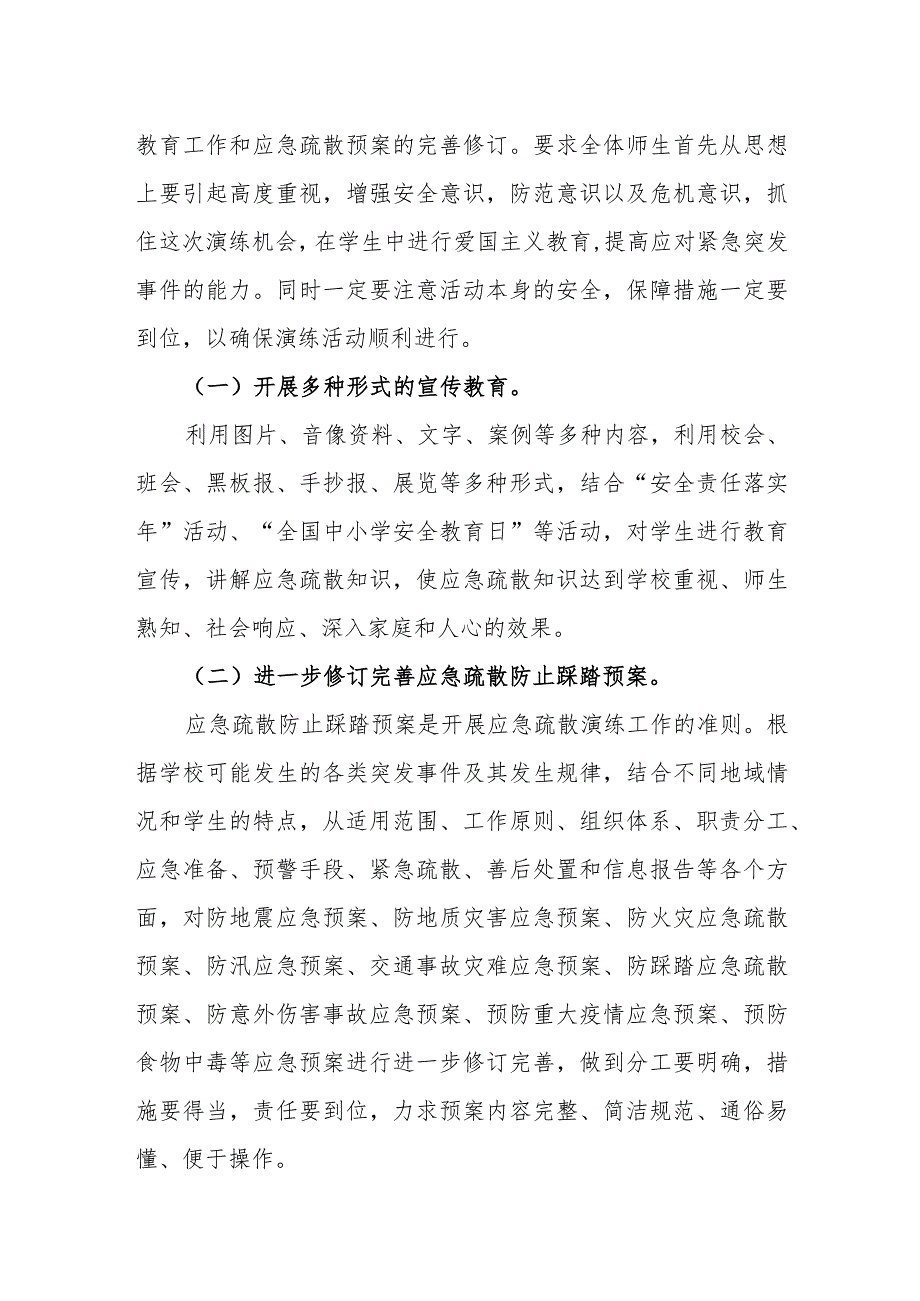 小学防踩踏应急预案.docx_第2页