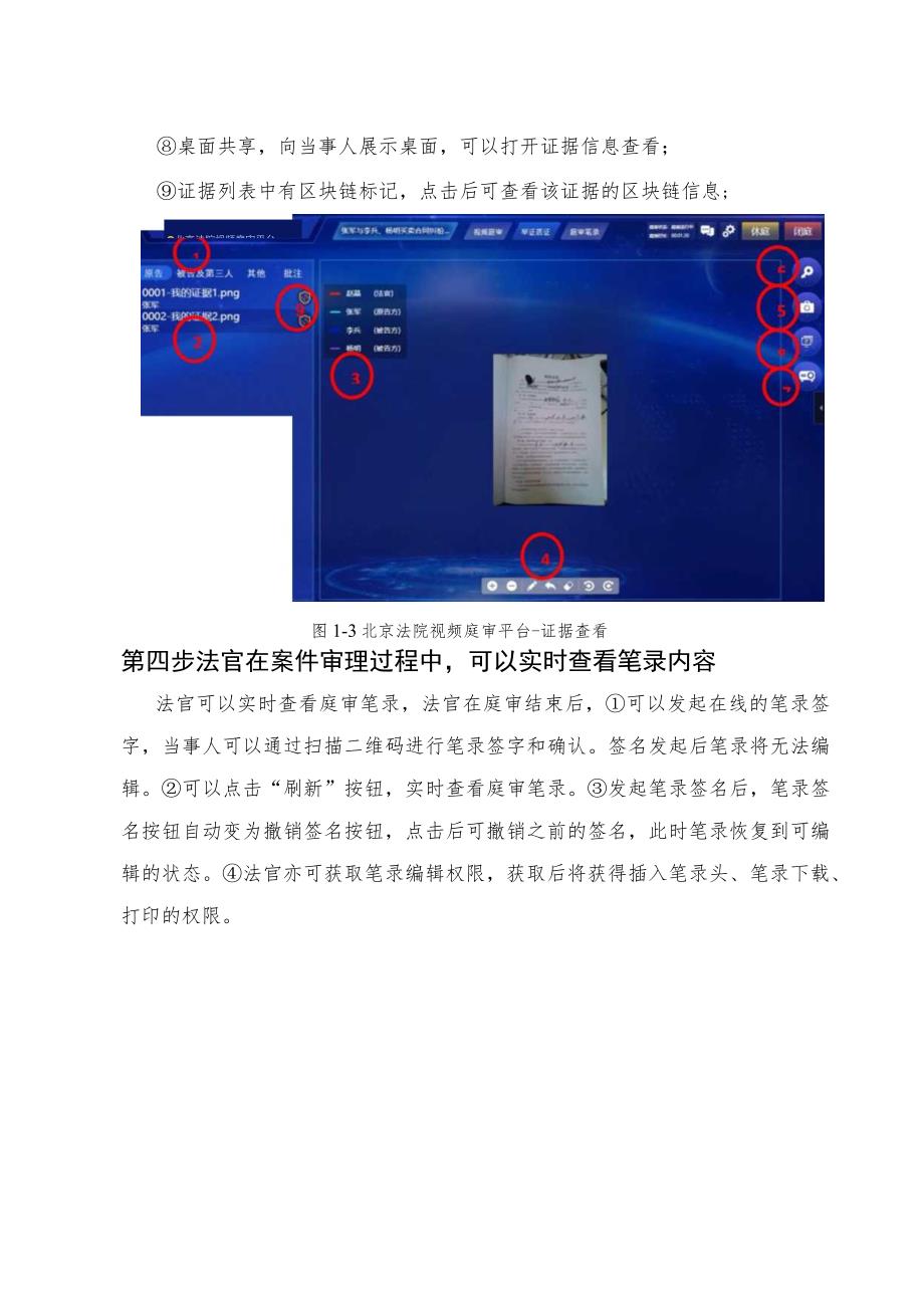 第一章第一步法官登录系统后查看案件选择案件进行审理.docx_第3页