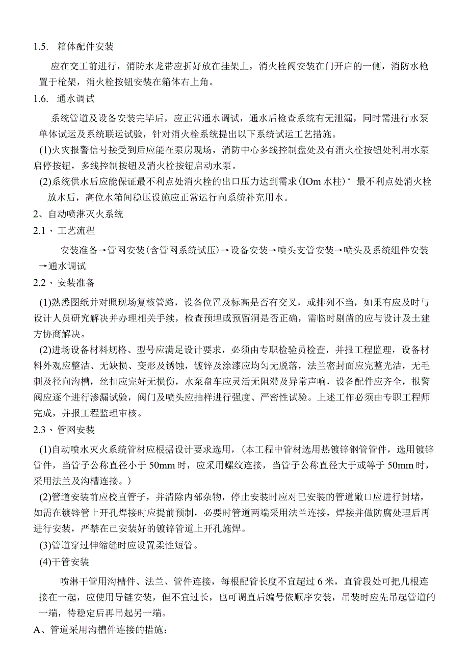 建筑项目消防管道及设备安装技术交底.docx_第3页