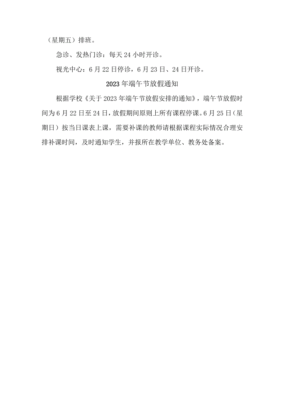 单位2023年端午节放假通知 （合计4份）.docx_第2页