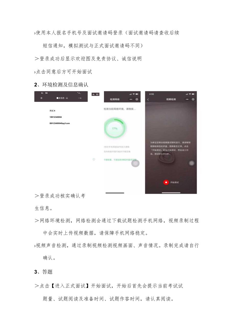 考生端在线面试平台操作手册.docx_第3页