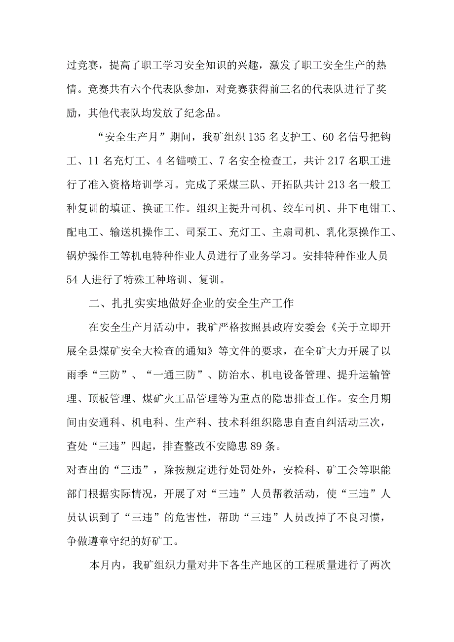 2023年煤矿企业安全生产月活动总结 （3份）.docx_第2页