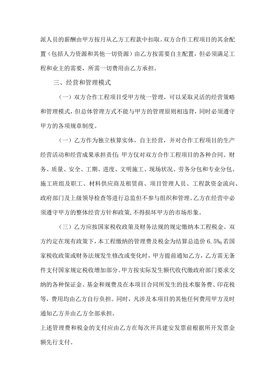 合作协议书.docx_第2页