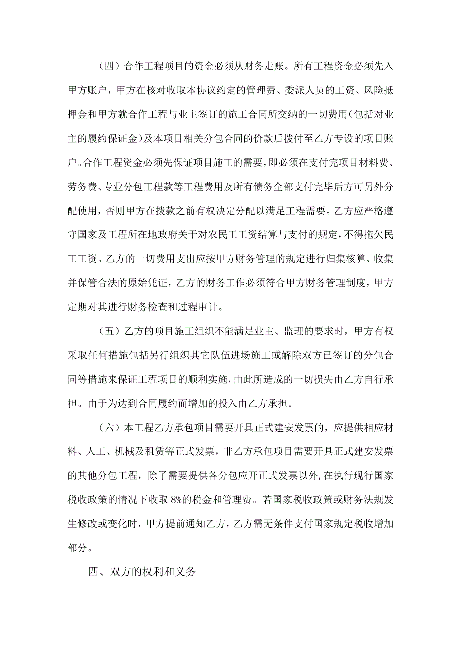 合作协议书.docx_第3页