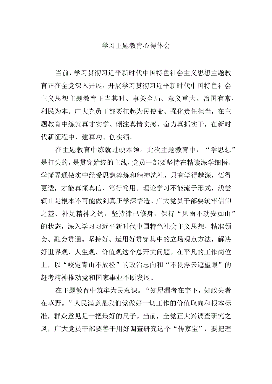 学习主题教育心得体会.docx_第1页