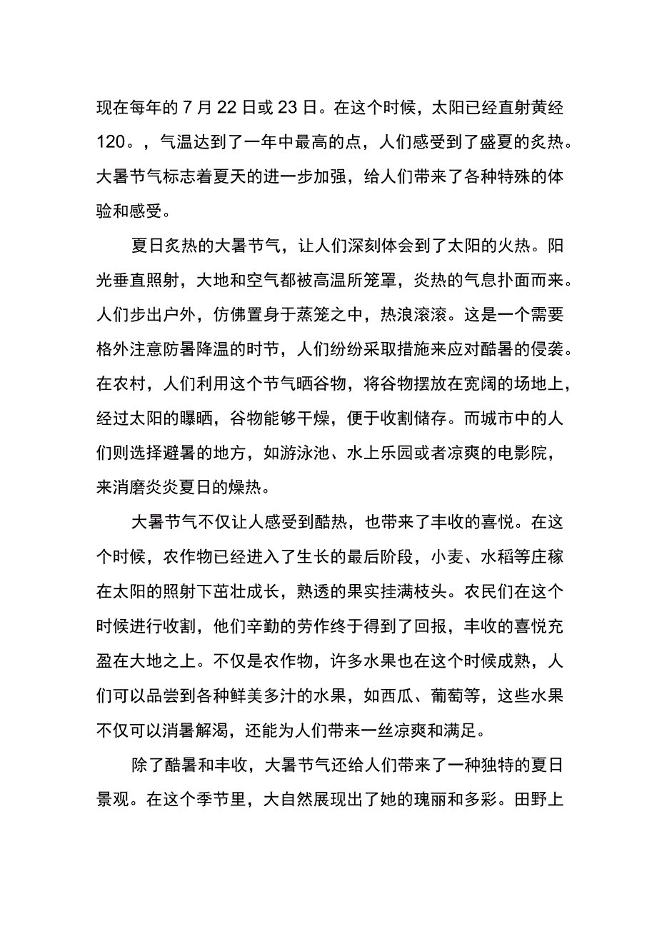 关于大暑的作文范文4篇.docx_第3页