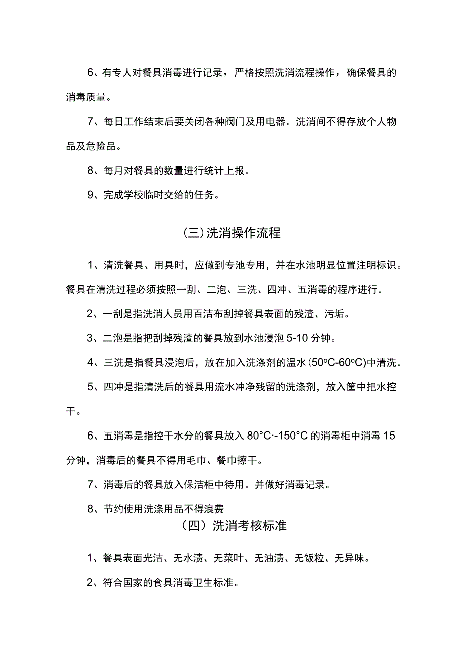 学生食堂公共餐具洗消方案.docx_第2页