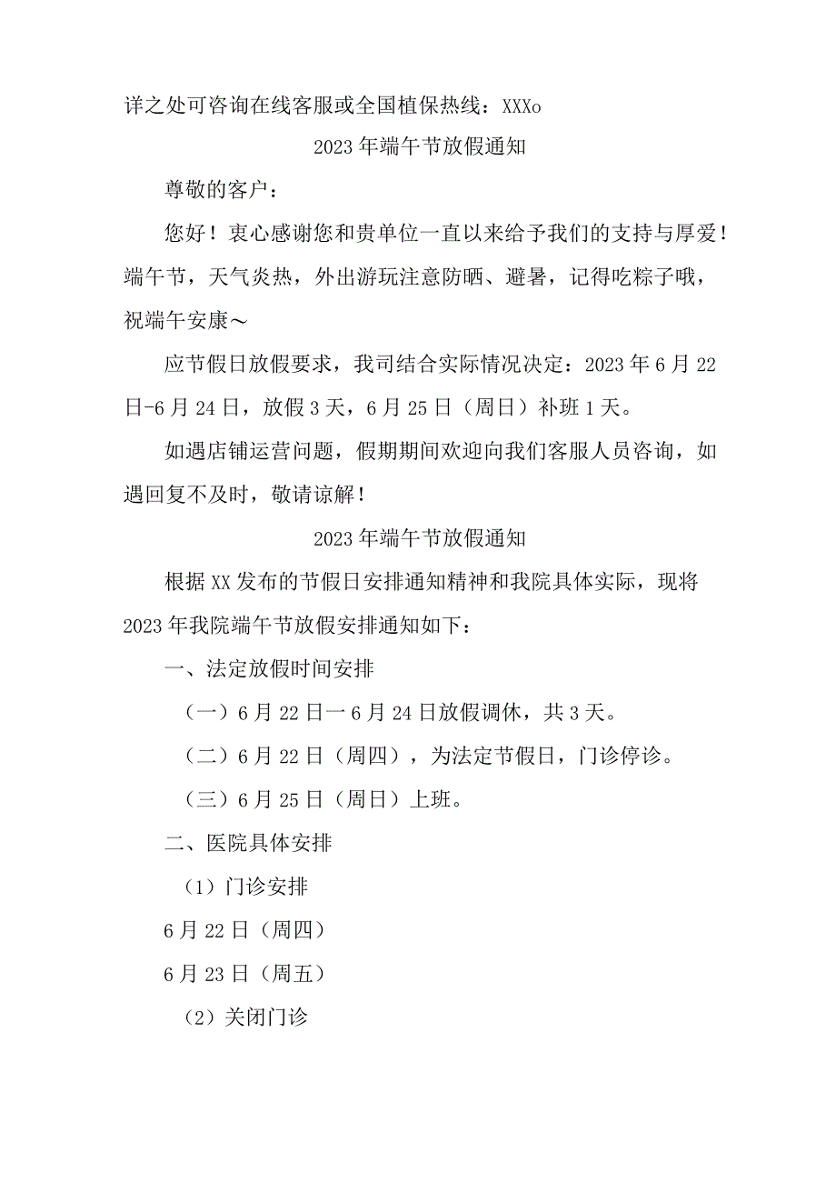 国企单位2023年端午节放假通知 （合计6份）.docx_第2页