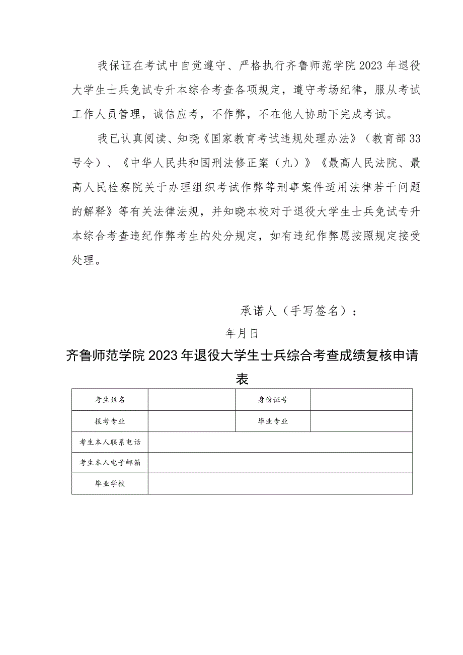 齐鲁师范学院2023年退役大学生士兵专升本综合能力测试个人基本情况表.docx_第3页