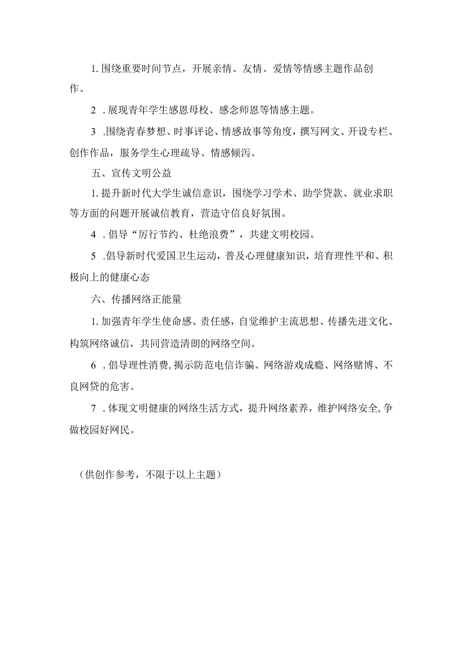 第九届校园网络文化节系列主题比赛创作选题指南.docx_第2页