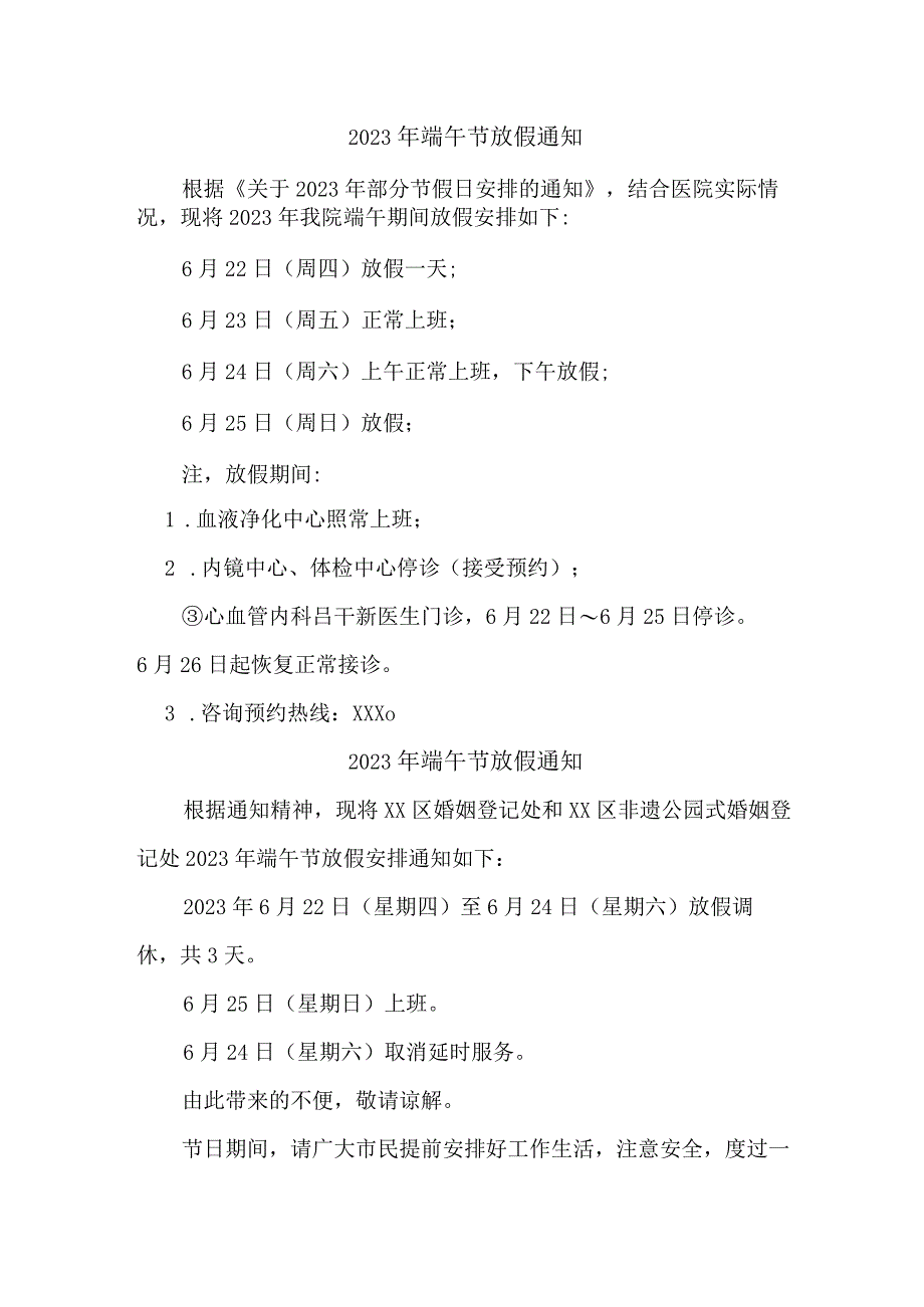 公司2023年端午节放假通知 6篇 (范文).docx_第1页