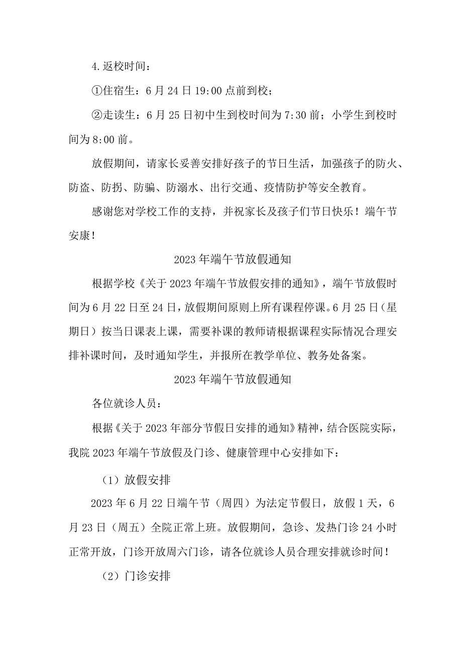 公司2023年端午节放假通知 6篇 (范文).docx_第3页