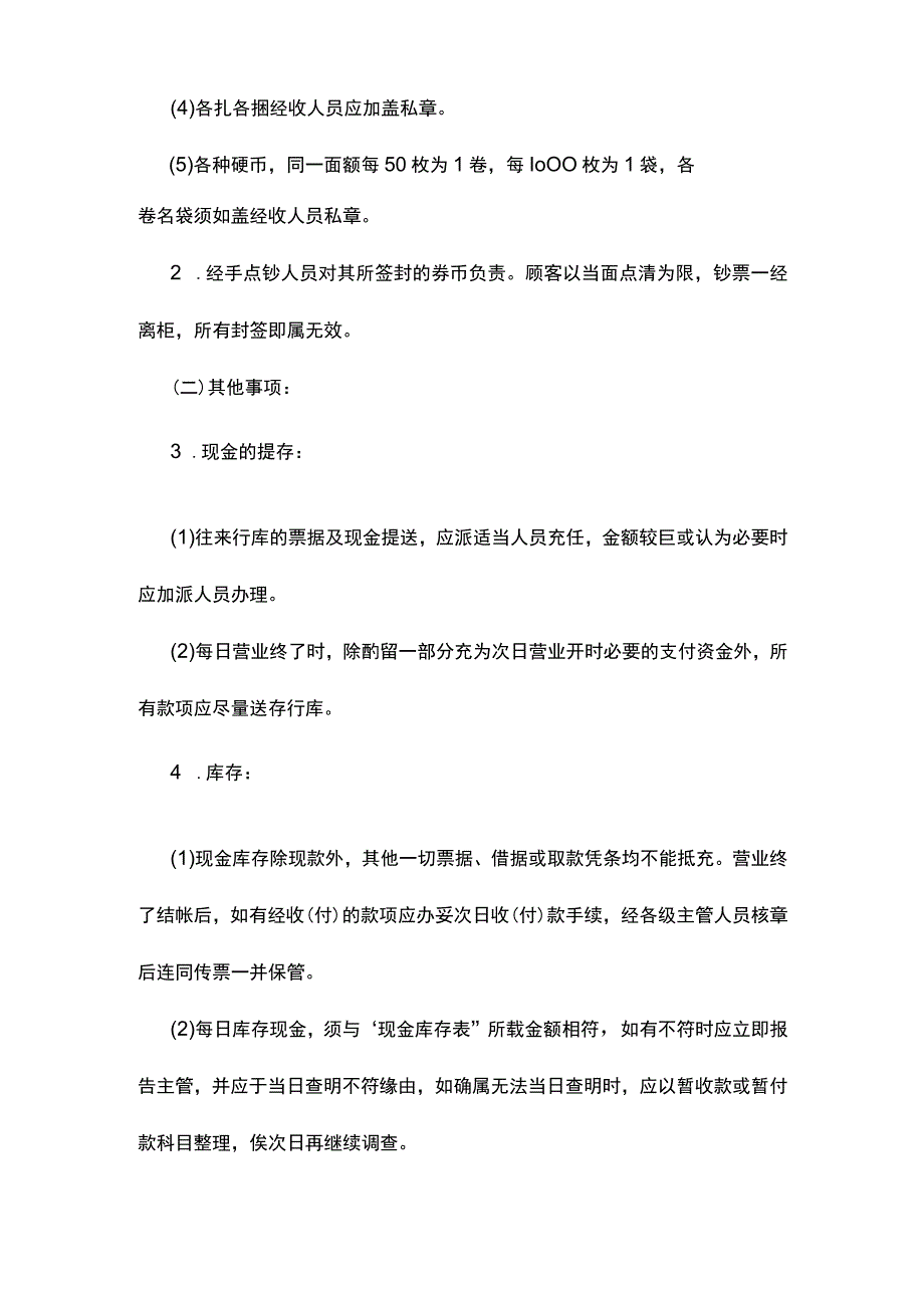 出纳业务处理程序.docx_第3页