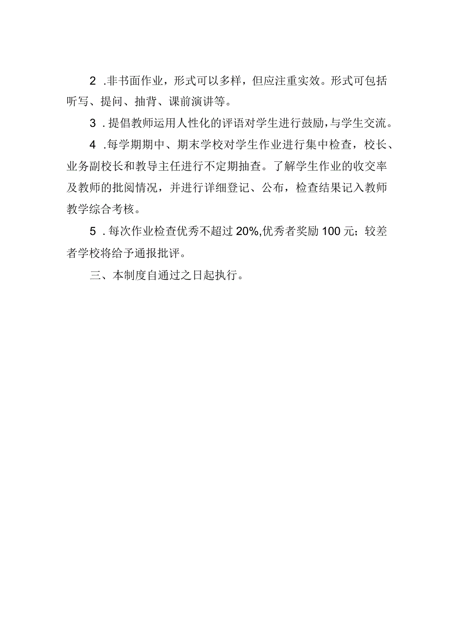 学校作业布置与批改检查制度.docx_第2页